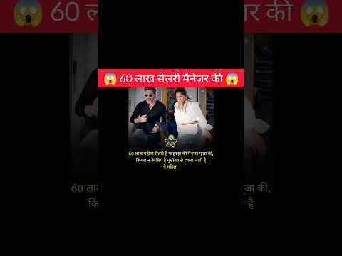 महीने की 60 लाख सेलरी मैनेजर की😱!!#shorts #sharukhkhan #maneger #selery #facts #ytshorts #amazing