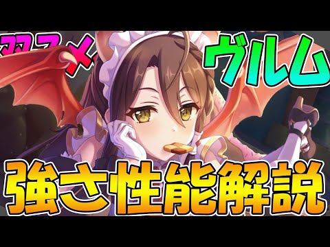 【プリコネR】火属性魔法パの火付け役、最強格のデバフアタッカーヴルム解説【ヴルム】