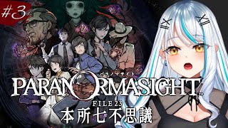 【 #パラノマサイト FILE 23 本所七不思議 】私は平和主義なのに、なぜ…… ※ネタバレ注意【 ホラーミステリーADV 】浅葱サキ  