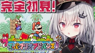 【 スーパーマリオアドバンス 】完全初見！神プレイでクリアを目指す！【 領国つかさ / すぺしゃりて 】