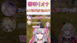 スバルに頼まれて様子を見に来たらしなしなの奏ちゃんと荒ぶるトワ様がいて爆笑するリオーナ #shorts #ホロライブ #切り抜き #vtub