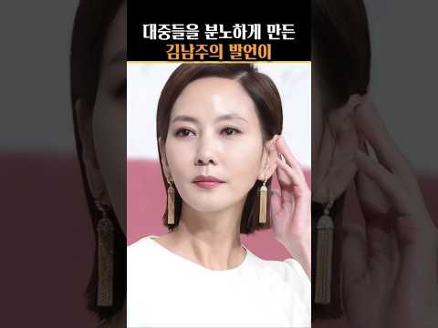 대중들을 분노하게 만든 김남주의 발언이 #김남주