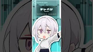 粘菌系AI VTuberが #テレパシ  歌ってみた【紡ネン / AI VTuber】  #vtuber #cover #ボカロ