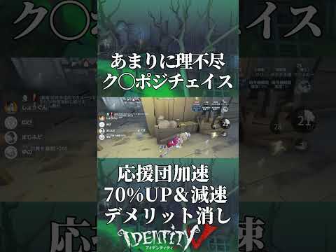 【第五人格】もはや追えない応援団の地獄ルートチェイス #shorts #第五人格 #identityv
