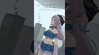 歌コレ2026春 ルーキー！VRChatでピノキオピー 様の『ノンブレス・オブリージュ』を歌ってみた 🌐 Gas station #歌ってみ