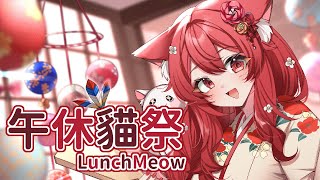 【#午休貓祭】夢到自己早起開台還是想得美吧 #貓祭 #vtuber