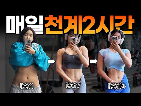 매일 2시간 미쳤다,, 🔥뱃살이 너무 빠르게 빠짐…🔥