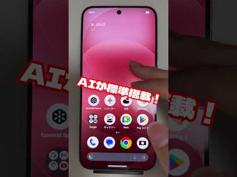 Nothingの新発売スマホ「Phone (4a)」のAIがすごい #shorts  #最新家電