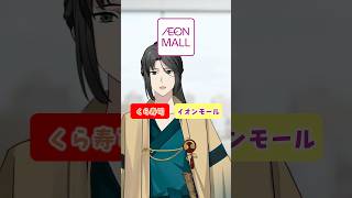イオンモール混ぜたら何色なるかな？ #vtuber #解説 #イオンモール