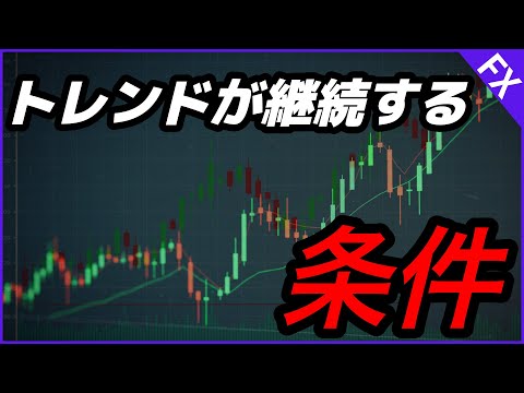 トレンドが継続する条件｜欲張りできない動きづらい相場で“引きつけて勝つ”戦略とは？【USDJPY/GBPJPY相場分析】