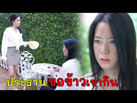 ละครสั้น ประธานบริษัท ขอทาน ขอข้าวเขากิน | Lovely Kids Thailand