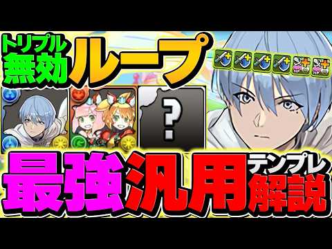 【環境1位】LFヒンメルのテンプレ編成が最強！フリーレンより正直強いです！トリプル無効×3900億上限ループ！組めたら勝ち組！【パズドラ】