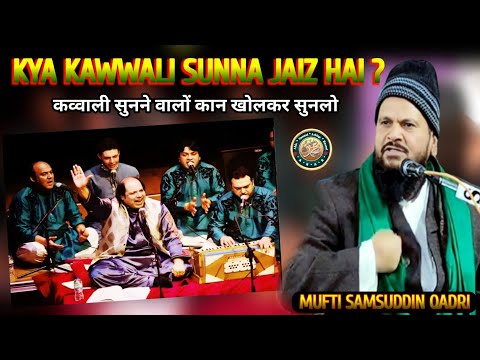 Heart touching bayan || Kya Kawwali Sunna Jaiz Hai ? || Mufti Samsuddin Qadri Sahab ||