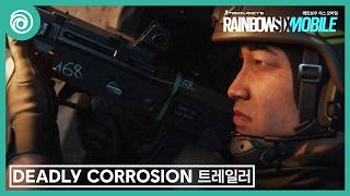 레인보우 식스 모바일 - Operation Deadly Corrosion
