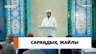 Сараңдық жайлы // Ұстаз Нуриддин Абдусаматұлы