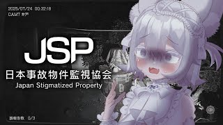 【 #日本事故物件監視協会  】ホラーガチ無理だけどなんかこれは出来そうな気がするぞ！【 Prima.Merill / #プリメリLIVE 