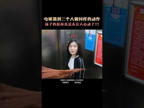 當電梯突然出現殺馬特海膽一家時，你會如何反應！ #挑戰 #整蠱 #搞笑  #funny