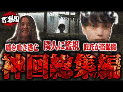 【総集編】結婚目前の彼氏がまさかの盗●魔!?隣人からの執拗な嫌がらせ...更に癌と嘘をつき金を騙し取ろうとする人物がヤバすぎた...。