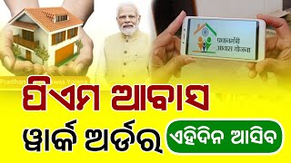 PM Awas Work Order 2025 Odisha | PM Awas Yojana List 2025-26 Update