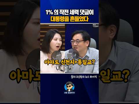 1% 의 작전 세력 댓글이 대통령을 흔들었다