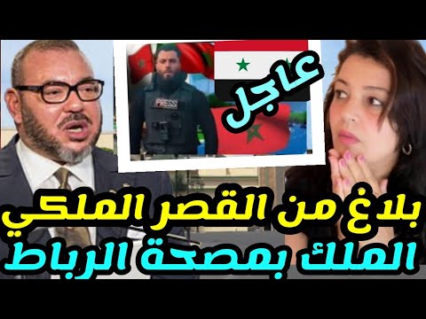 ⛔ الملك محمد السادس بمستشفى الرباط بسبب تعرضه لكسر في كتفه الأيسر🇲🇦 سوريونيشكرون الملك و الشعب🇸🇾