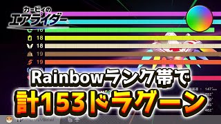 【シティトライアル】Rainbow帯で能力値153のドラグーンが完成した回【カービィのエアライダー】