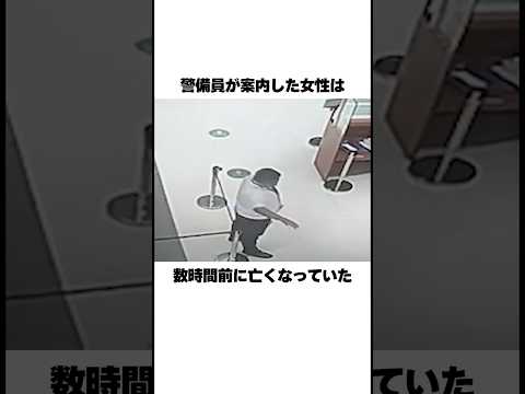 警備員が案内した見えない女性