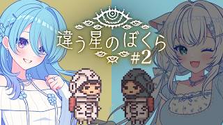 【違う星のぼくら】#ねこのゆ は協力して無事惑星たんさくできる？🌎【初見歓迎】【ユノ・ミハナダ / MEWLIVE】[JP/EN]