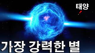 은하수에는 존재하지 않는, 우주 최강의 별