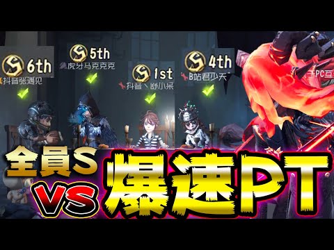 【第五人格】全員Sランカーの超爆速PTが手を付けられないｗｗｗｗｗ【唯】【IdentityV】【アイデンティティV】