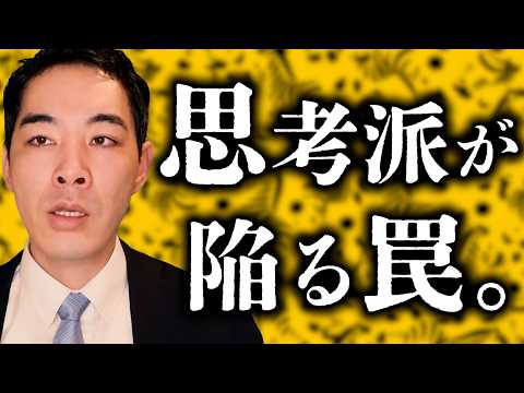 野生的に戦う強さについて。【思考派・言語化の弊害】