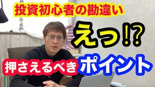 【投資初心者向け】資産運用で大きな勘違いしているゴールとは？