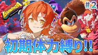 #2【ドンキーコング バナンザ】夏と言えば祭り、祭りと言えば…チョコバナナ!!【花咲みやび/ホロスターズ】