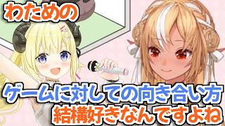 【ホロライブ切り抜き】わためのゲームに対する向き合い方が結構好きだと語るフレアちゃん【不知火フレア 角巻わため】