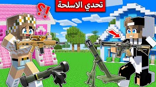 #ماين_كرافت : تحدي حظ جيجي ضد حظ رانيا والاسلحة اسطورية !