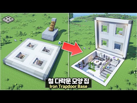 ⛏️ Minecraft Tutorial :: Iron Trapdoor Shaped Underground Base ⚔️ [마인크래프트 철 다락문 모양 집짓기 건축강좌]