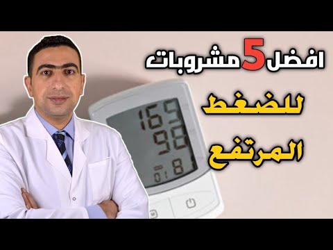 ارتفاع ضغط الدم | سيطر علي ضغط الدم طبيعيا