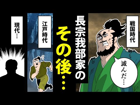【漫画】その後の長宗我部家～没落、滅亡、子孫たちのその後～【日本史マンガ動画】