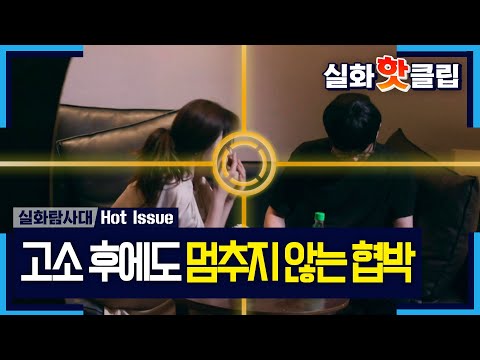 끝나지 않는 <strong>협박</strong> 속에 살아가는 피해자, MBC 260820 방송