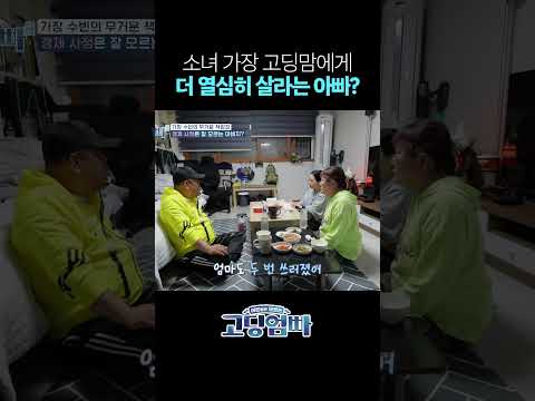 누가 봐도 열심히 사는 고딩맘인데 더 열심히 살라고? #shorts