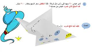 رياضيات السادس الابتدائي 2026 || المحاضرة (6) || الفصل الأول || صفحة 21 || تمارين تأكد