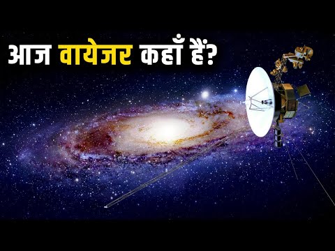 वायेजर नें नासा को ये क्या भेज दिया, देखकर सभी चौंक गए | What did Voyager Saw In The Deep Space