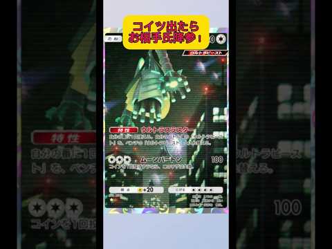 ホビーの動画サムネイル - ダブルテッカグヤでお相手氏降参！！ガチヤバデック！#ポケポケ #ポケモン #shorts