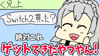 【手書き】兄上からSwitch2を買ったか聞かれ思わず舞い上がる白銀ノエル【ホロライブ切り抜き】