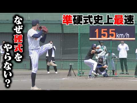 準硬式で155キロ…なぜ硬式をやらないのか?