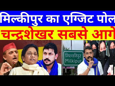 चन्द्रशेखर मिल्कीपुर जीतेंगे मायावती का मिला आशीर्वाद #chandrashekharazad #bhimarmy #mayawati #bsp