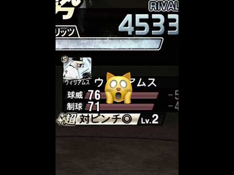 対ピンチをレベル5まで上げるのが馬鹿らしくなる動画【プロスピA】