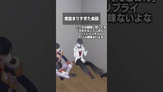 煮詰まりすぎた会話 #夢追翔 #にじさんじ