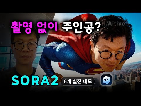 퀼리티 높은 영상 생성/배포/재생산이 하나의 앱에서 가능, SORA 2