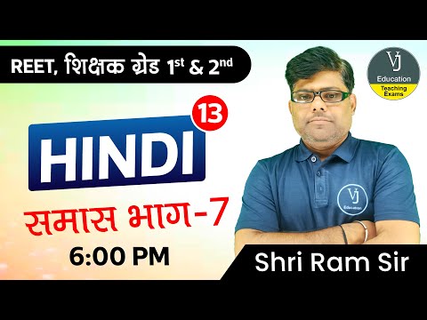 13) Reet Hindi Classes | Hindi class – समास भाग-7 | Teaching Exam 2023 | Vj Education